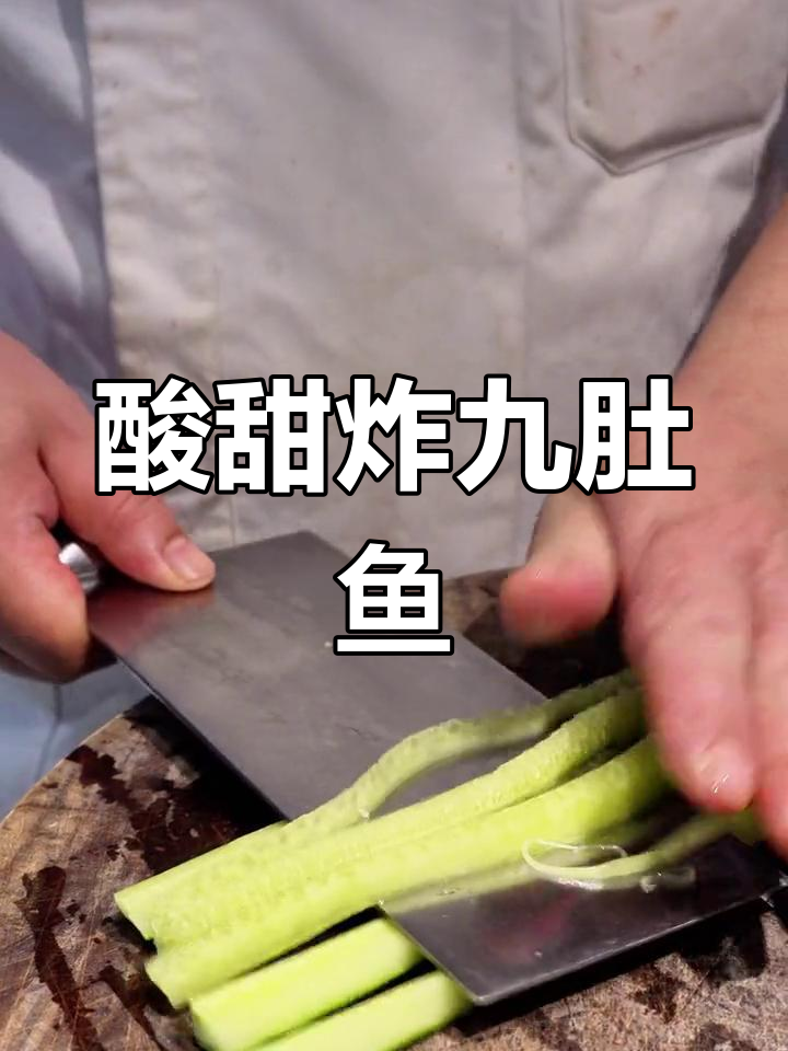 潮汕九肚鱼,夏日美味新体验