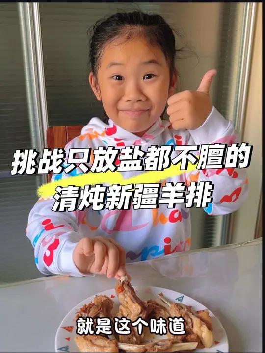 挑战只放盐都不膻的清炖新疆羊排  到底哪里的羊肉更好吃  新疆羊肉 清炖羊排 三疆牧羊