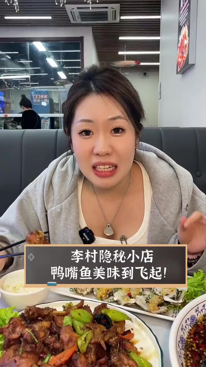 李村隐秘小店,鸭嘴鱼美味到飞起!