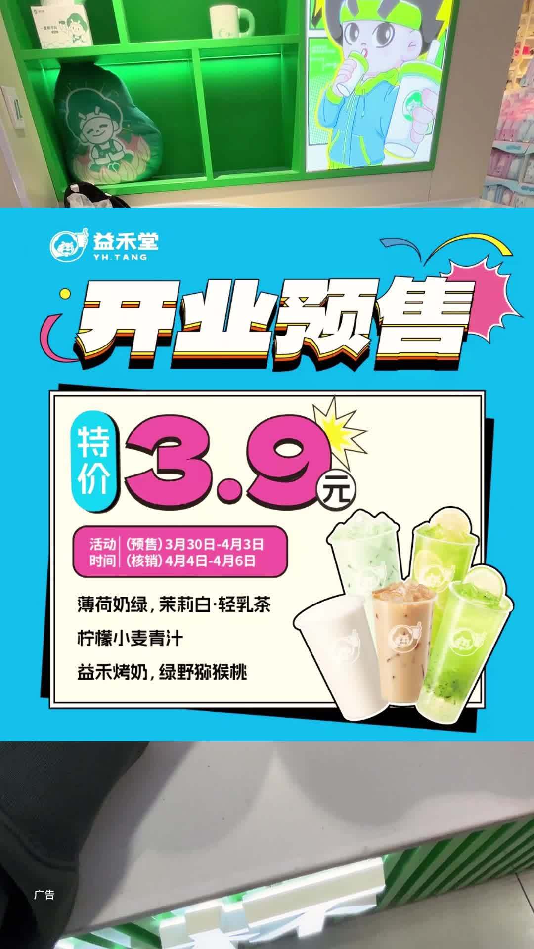 3.9喝益禾堂!?益禾堂 奶茶 益禾堂新品 石家庄 好喝的奶茶