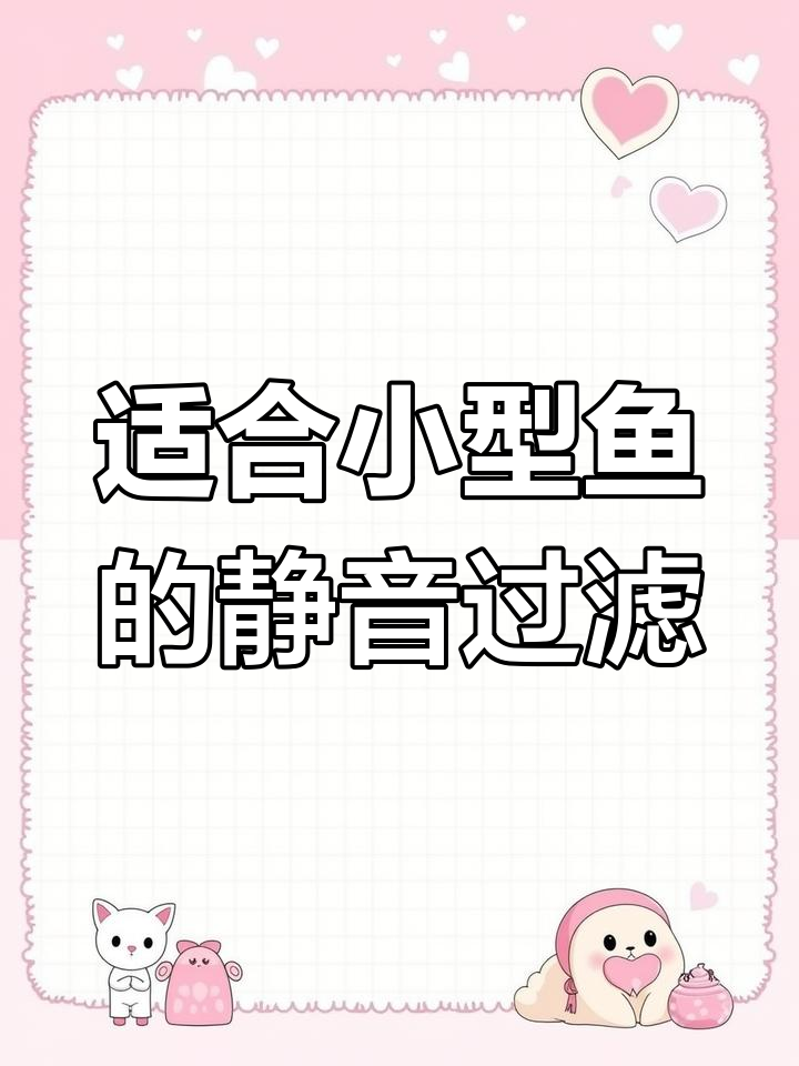 小型鱼缸必备静音过滤器,吸便增氧颜值高