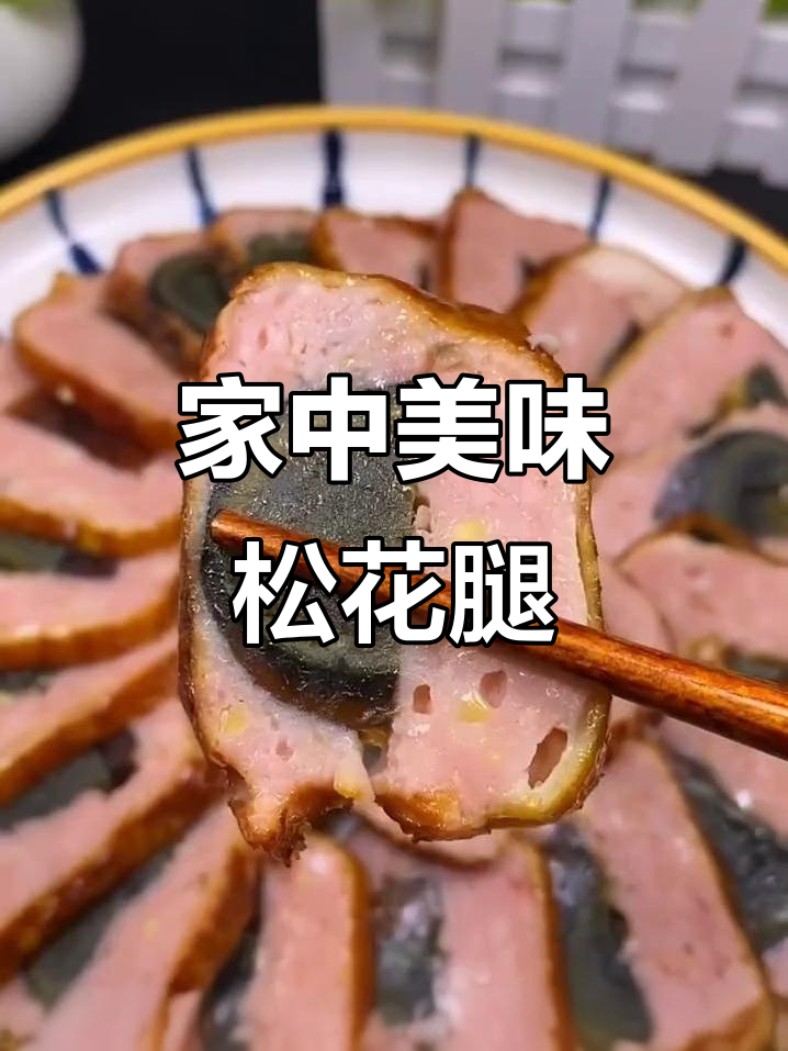 松花鸡腿轻松做,家人称赞你是大厨!