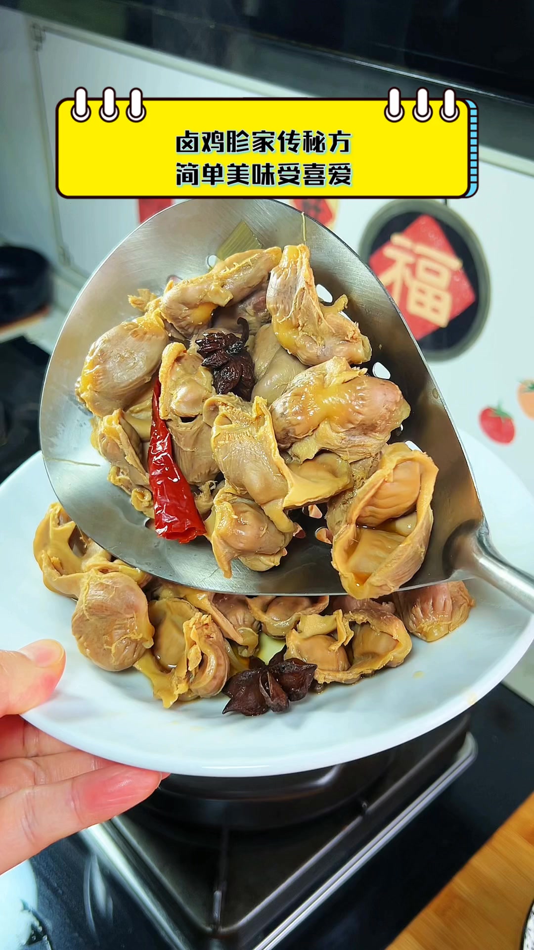 卤鸡胗家传秘方,简单美味受喜爱
