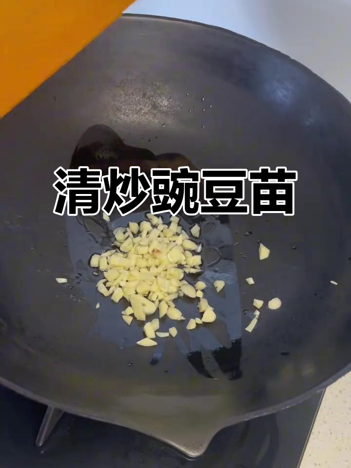 春天的味道!清炒豌豆苗,简单又美味