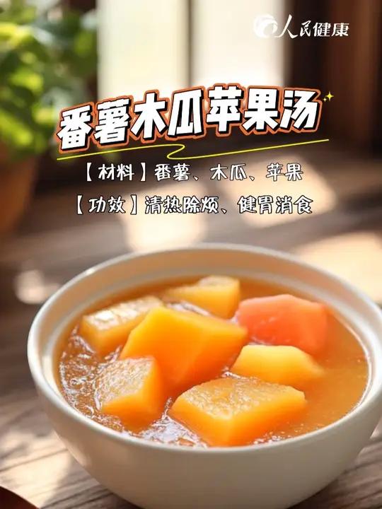 胃口不好还便秘怎么办?推荐番薯木瓜苹果汤