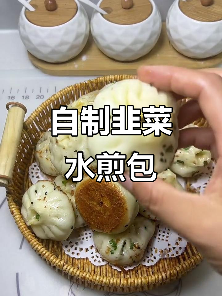 韭菜水煎包,外酥内嫩,一口接一口停不下来