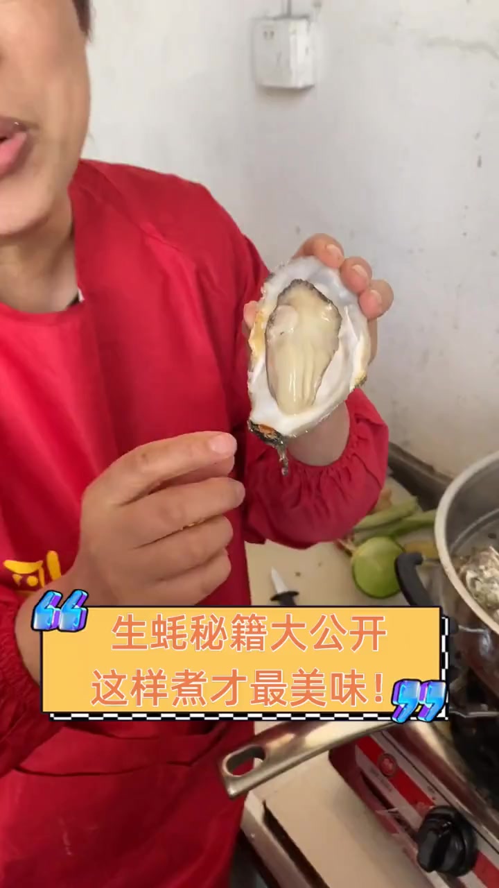 生蚝秘籍大公开,这样煮才最美味!