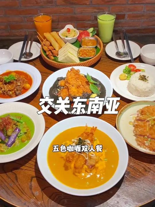 日有三餐生活交关,就在中山石岐假日广场,这家交关东南亚 Cafe,现在抖音团购99就可以吃