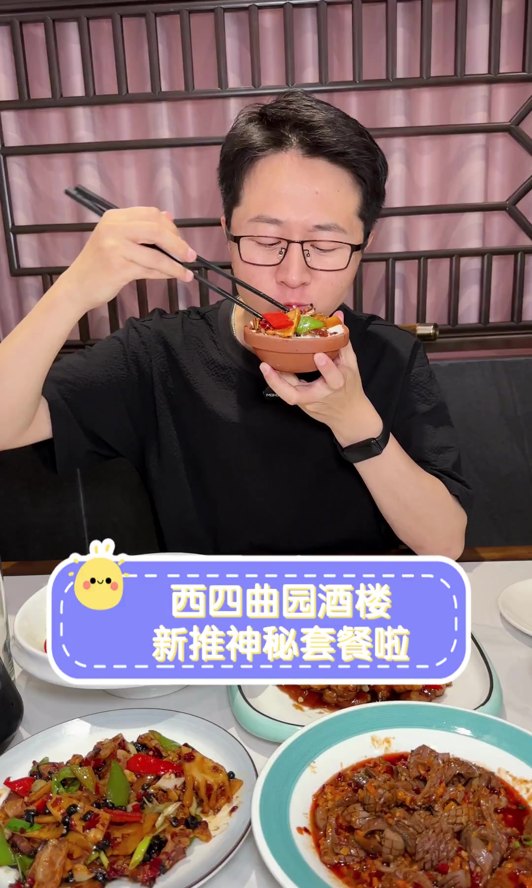 西四曲园酒楼,新推神秘套餐啦