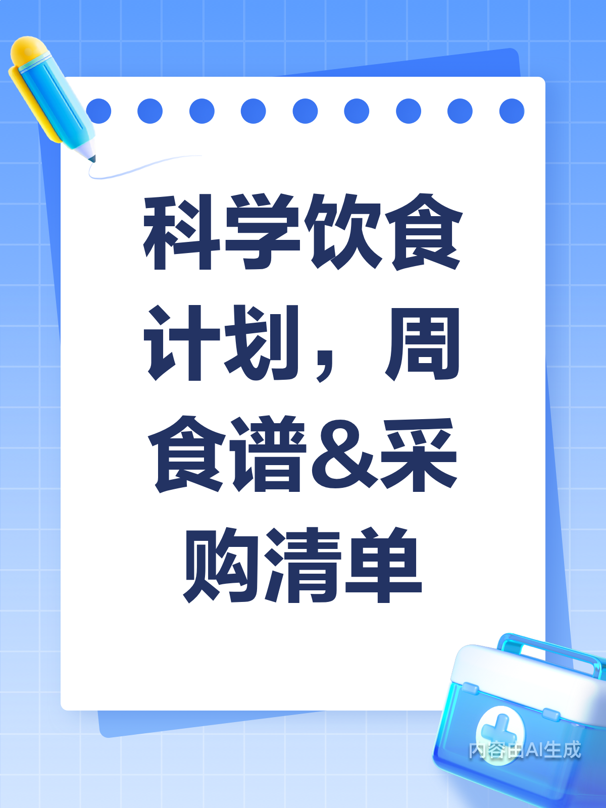 科学饮食计划:一周食谱&采购清单大公开!