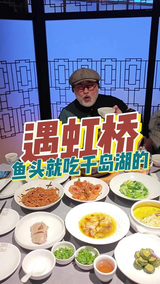 千岛湖鱼头太鲜了,就在遇虹桥