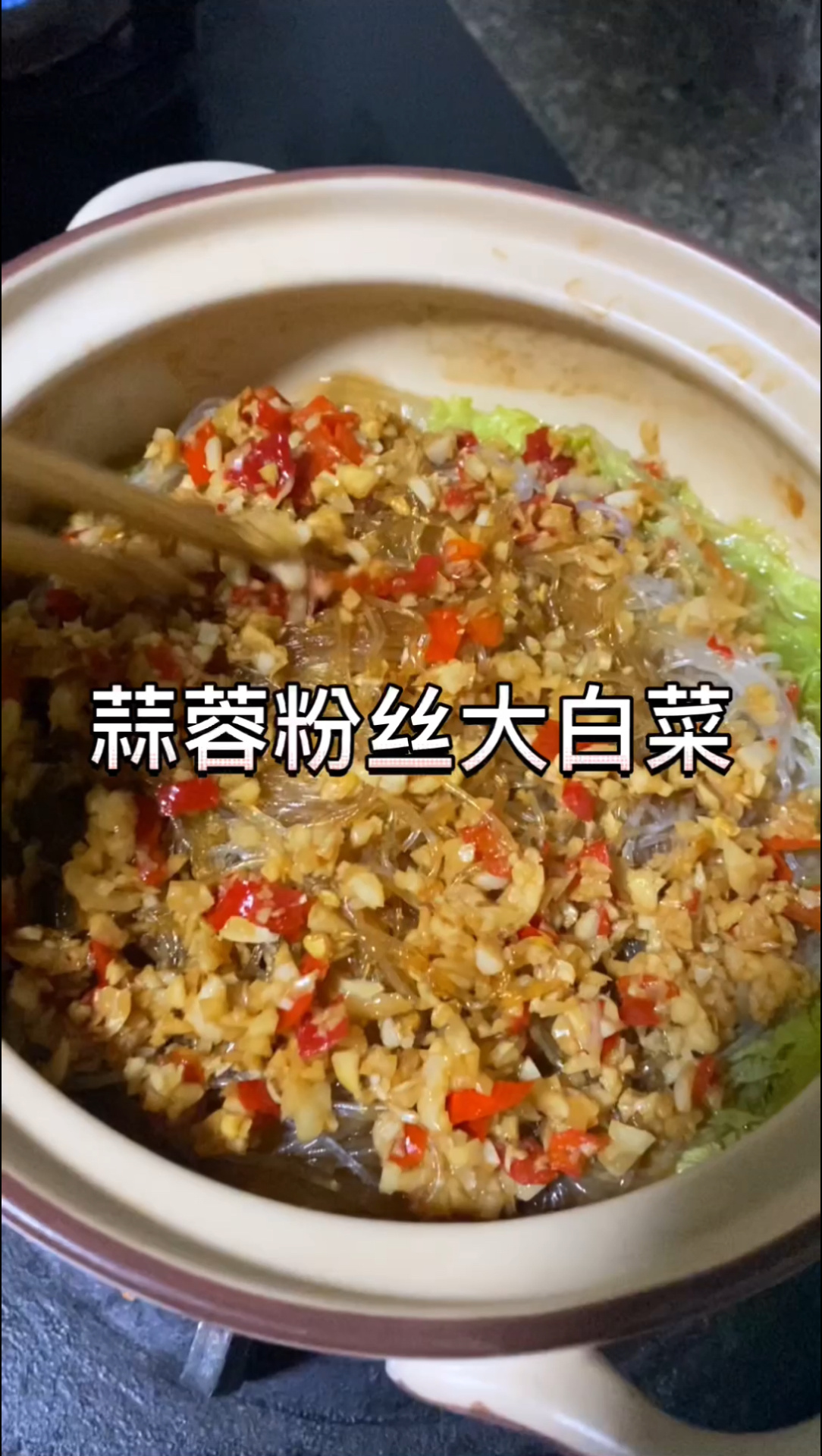 蒜蓉粉丝大白菜