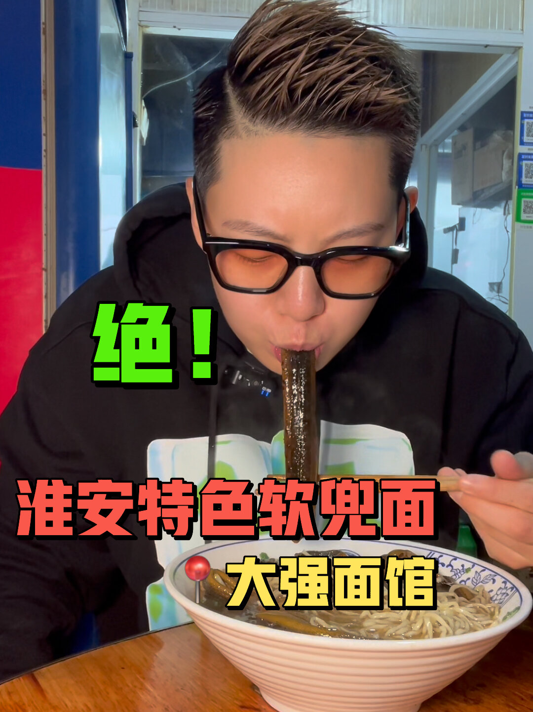 在淮安花60元吃特色软兜长鱼面 太肥美!