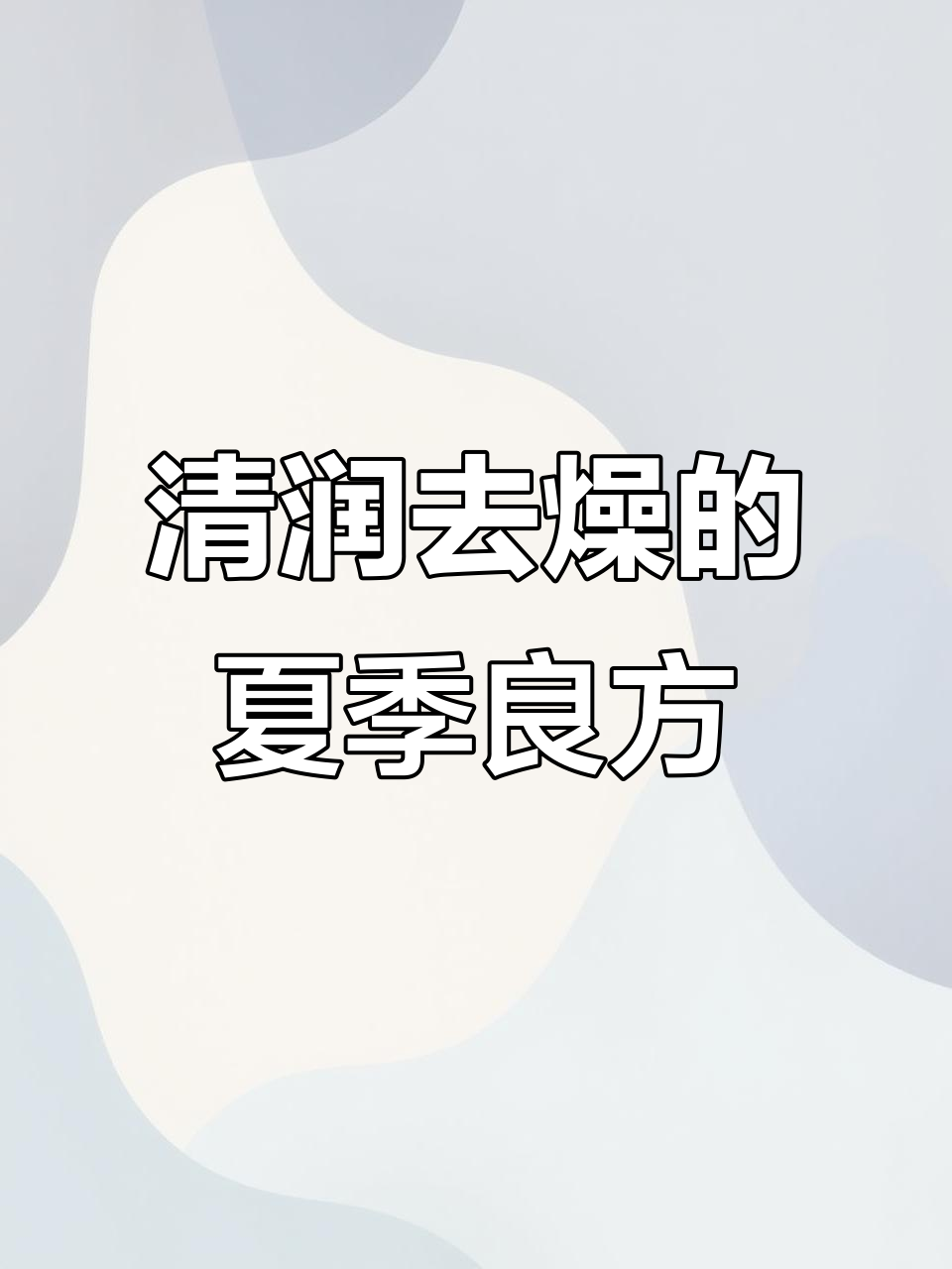 夏日清凉必备:竹蔗茅根马蹄水,解暑又润燥