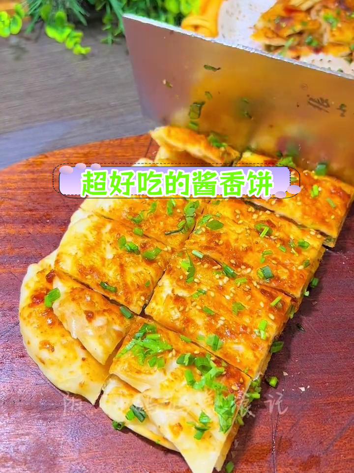 酱香饼外脆内软,孩子都爱吃