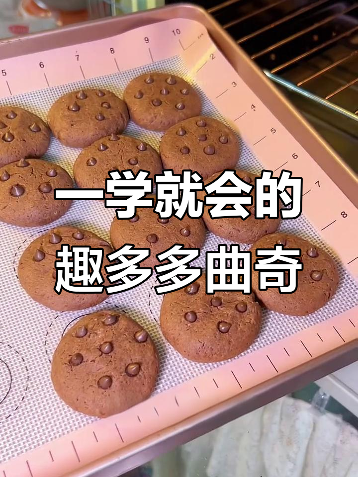 只需搅一搅拌,轻松做出酥脆趣多多曲奇饼干