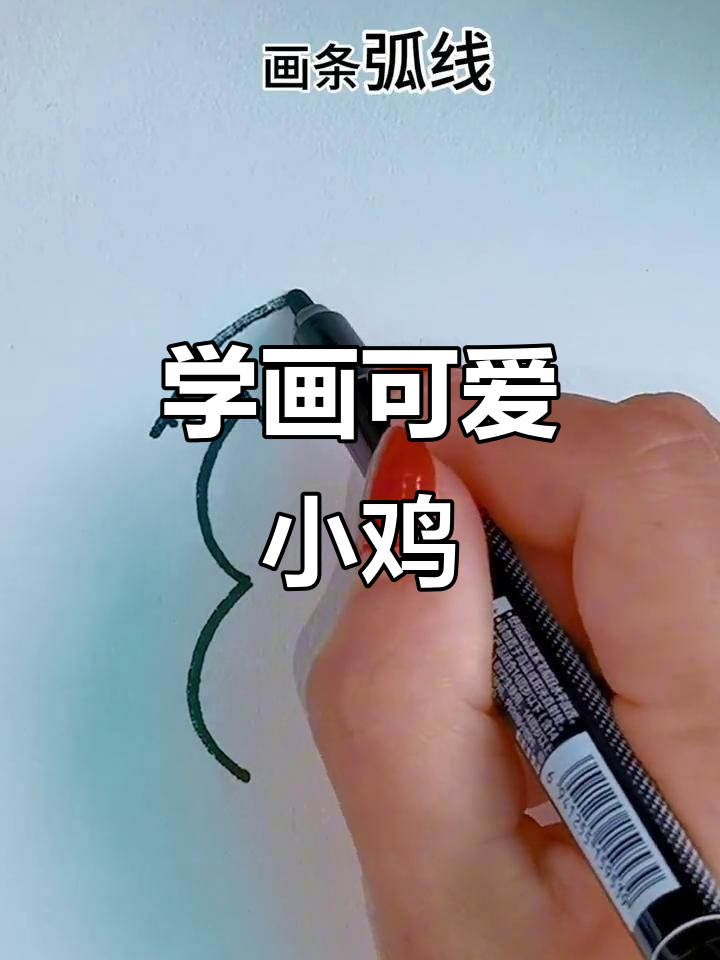 轻松学画刚出壳的鸡宝宝,步骤简单又有趣