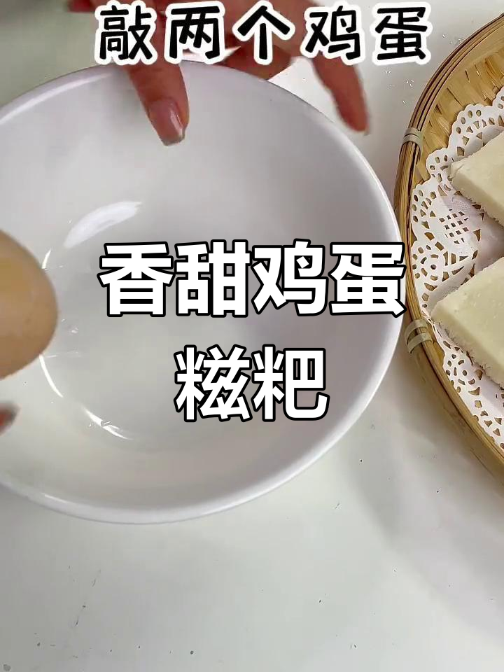 鸡蛋煎糍粑,外脆内嫩