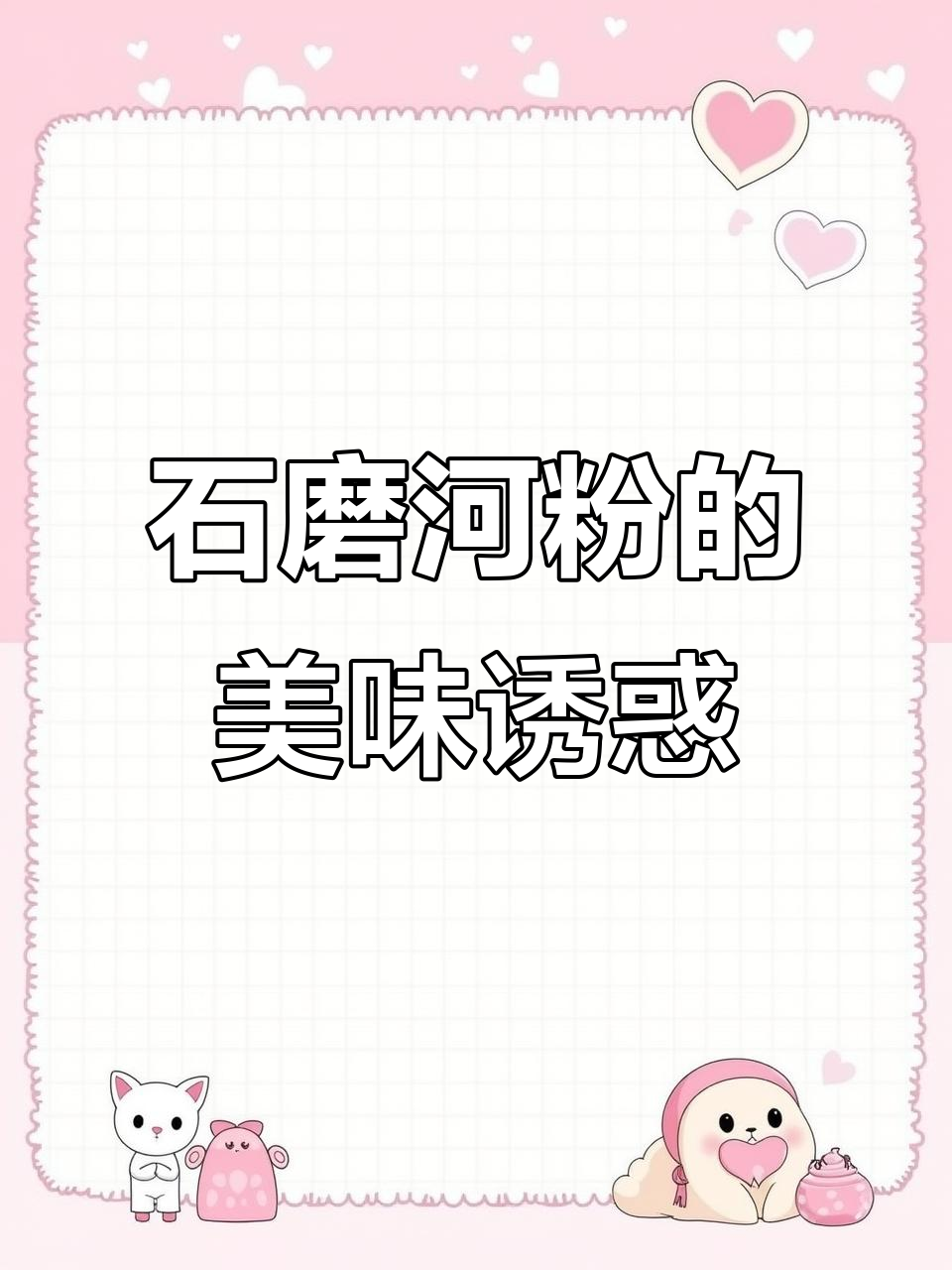 梧州石磨河粉,薄滑香浓,汤汁鲜美,吃光最后一滴!