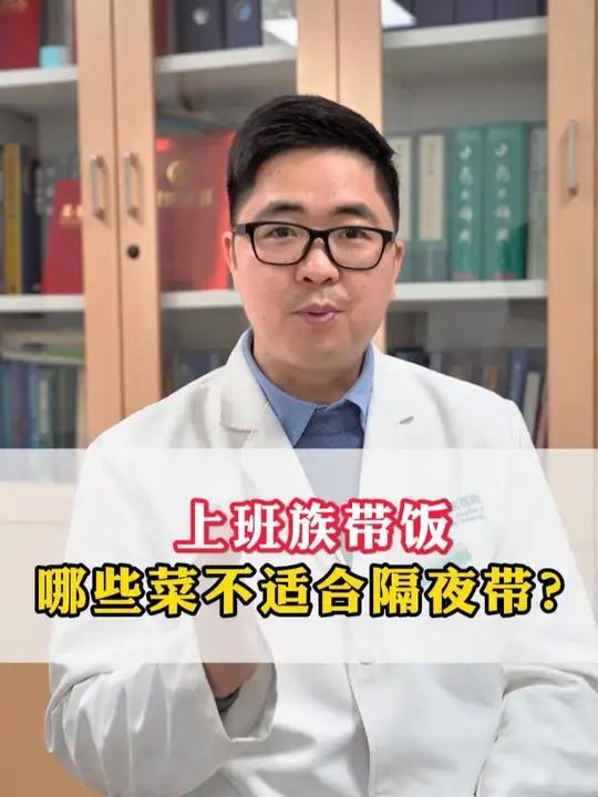 上班族带饭,哪些菜不适合隔夜带