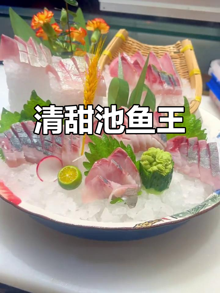 池鱼王口感清新,爽滑不腻,深受日本料理爱好者喜爱