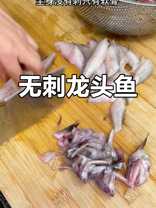 龙头鱼的家常做法,鲜嫩无刺口感如豆腐