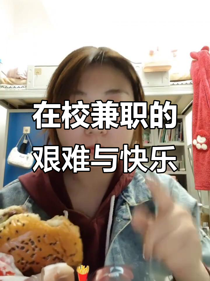大学生兼职面试,奶茶店工作第一天,路途遥远又充满挑战