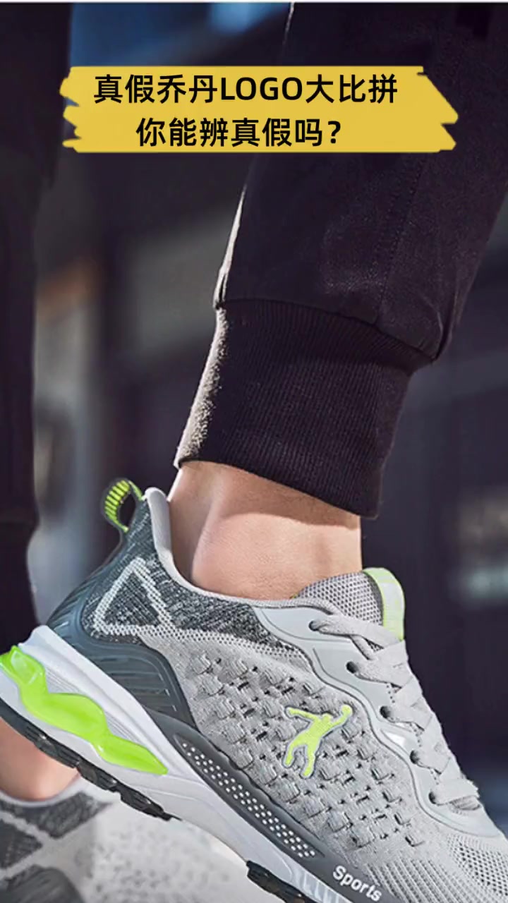 真假乔丹LOGO大比拼,你能辨真假吗?