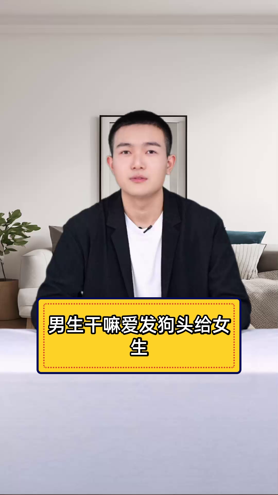 男生发狗头给女生?解密背后的心思!