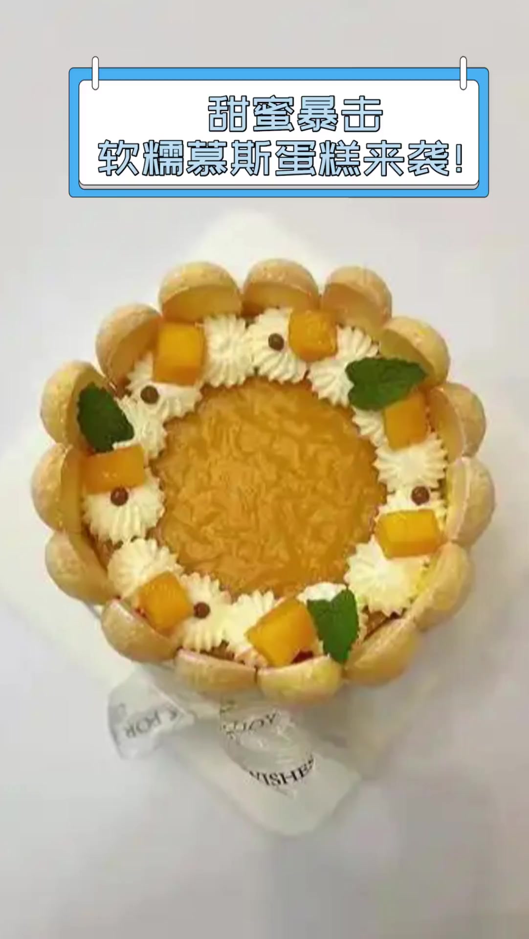 甜蜜暴击,软糯慕斯蛋糕来袭!