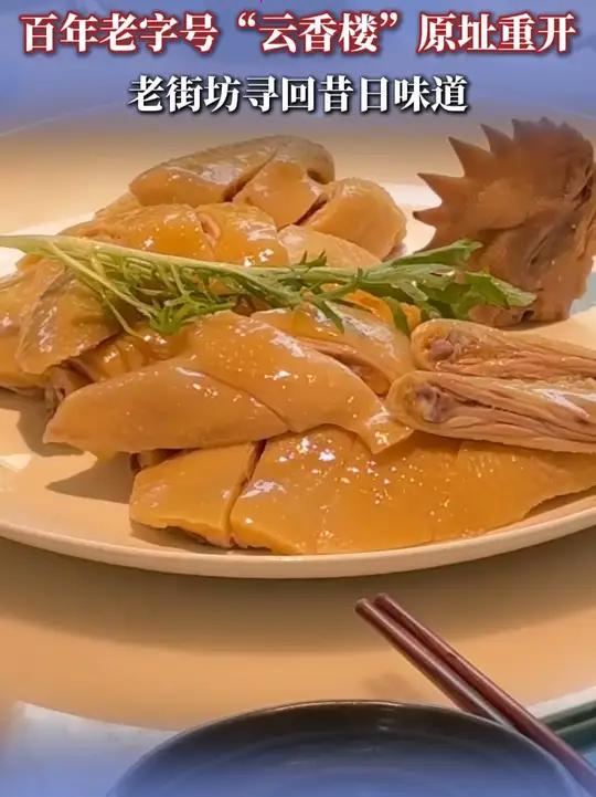 云香酒楼始创于清朝光绪三十年(1904年),距今已有百年历史。曾与莲香楼、陶陶居、荣华楼并