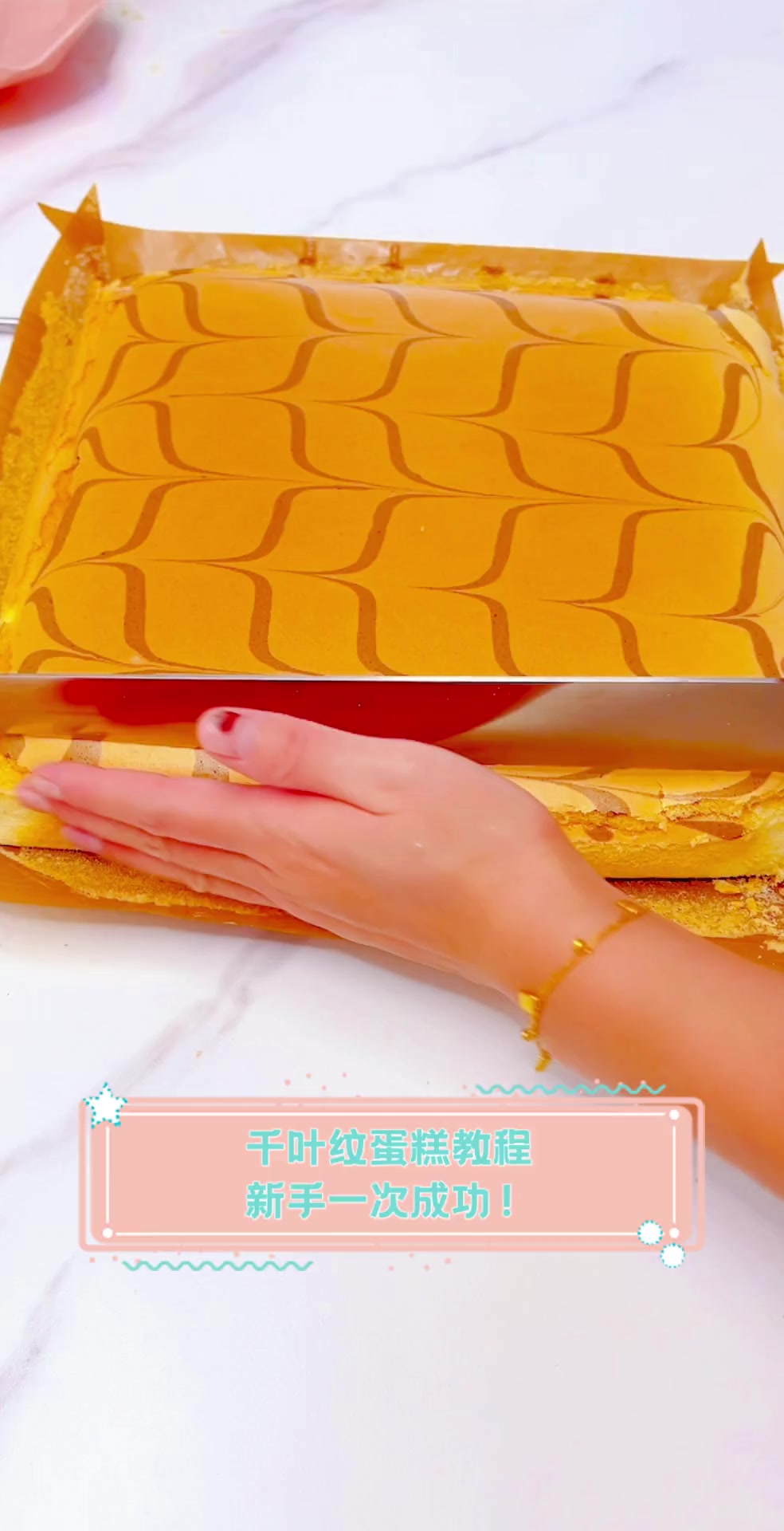 千叶纹蛋糕教程,新手一次成功!