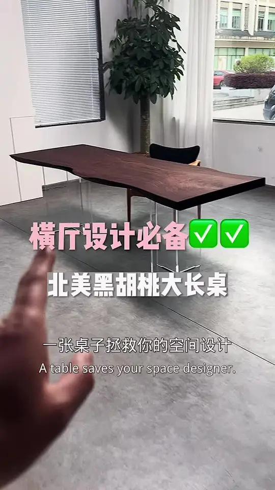 横厅去客厅化的王炸单品!千年黑胡桃大长桌美到窒息