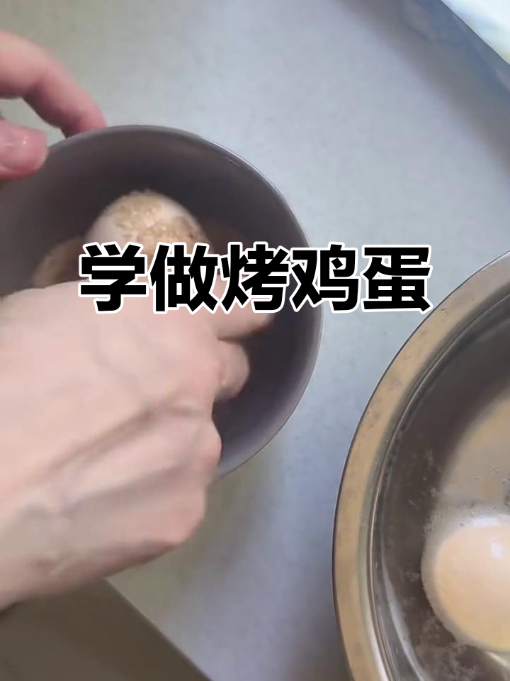 妈妈教你烤鸡蛋,白醋泡蛋壳有妙用