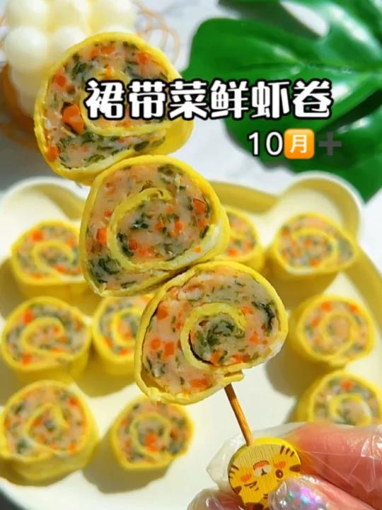裙带菜鲜虾卷