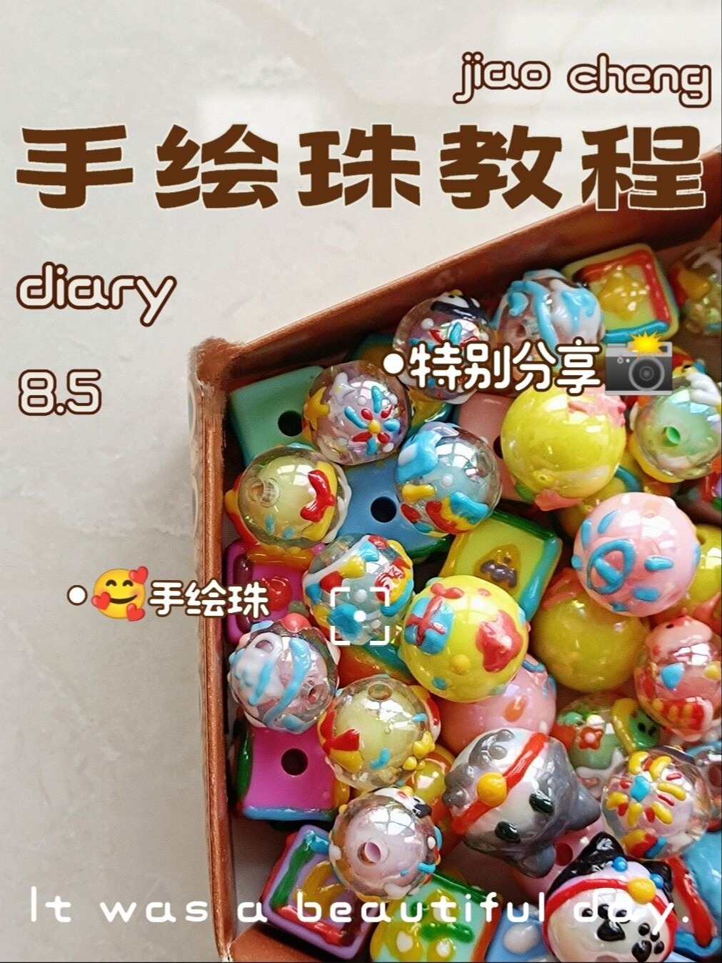 手绘珠小白教程绘制篇
