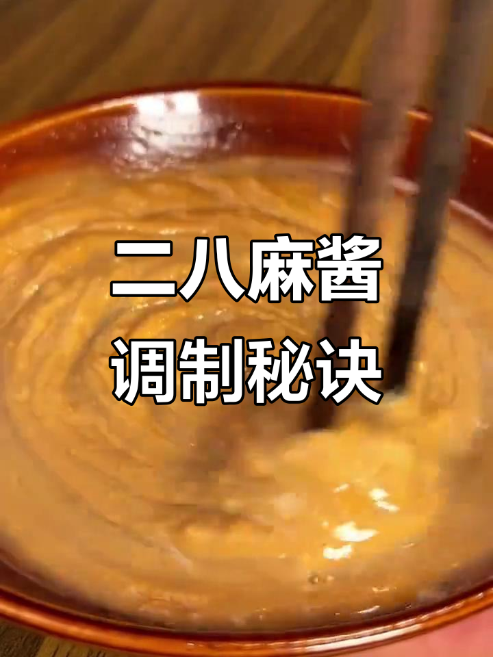 芝麻酱与花生酱的完美搭配,火锅蘸料必备技巧