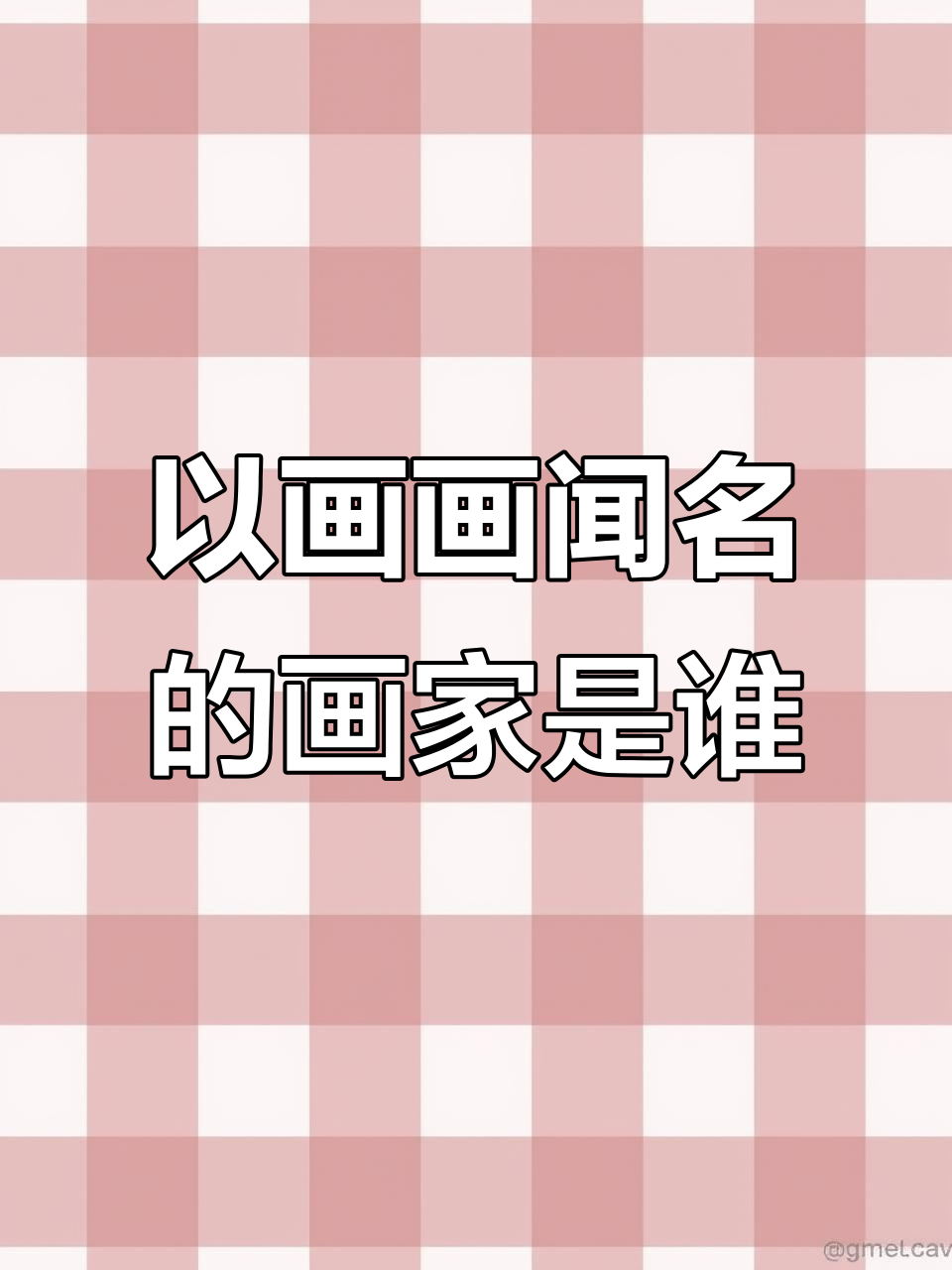 画家王安石、徐悲鸿等谁才是真正的“以画著称”?