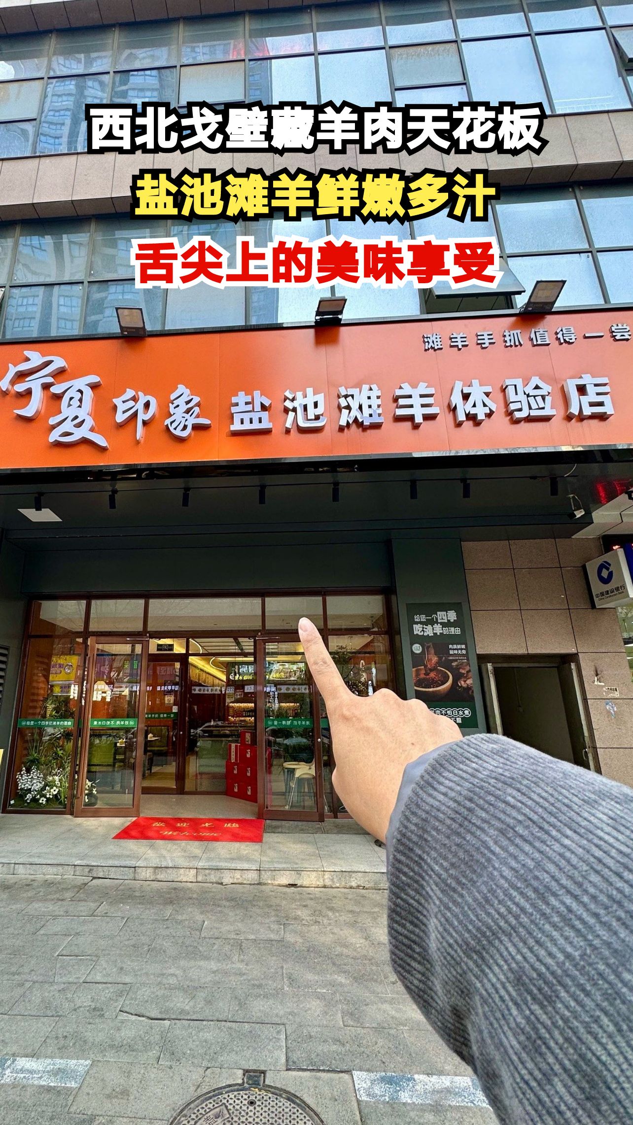 宁夏盐池滩羊为何被称为羊肉界天花板？一口鲜嫩让你回味无穷！