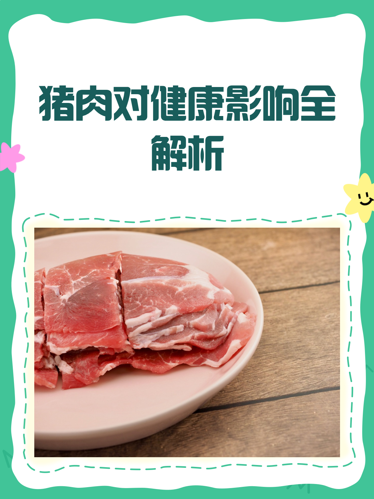 吃猪肉对健康有影响吗?科学家这么说