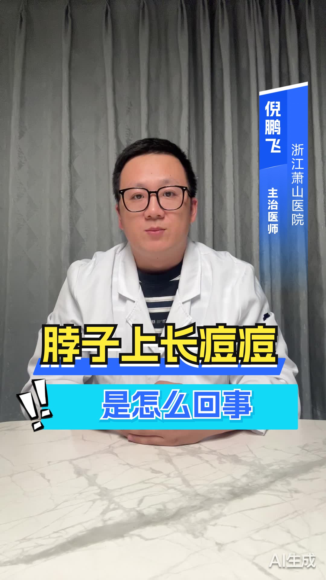 脖子上长痘痘是怎么回事