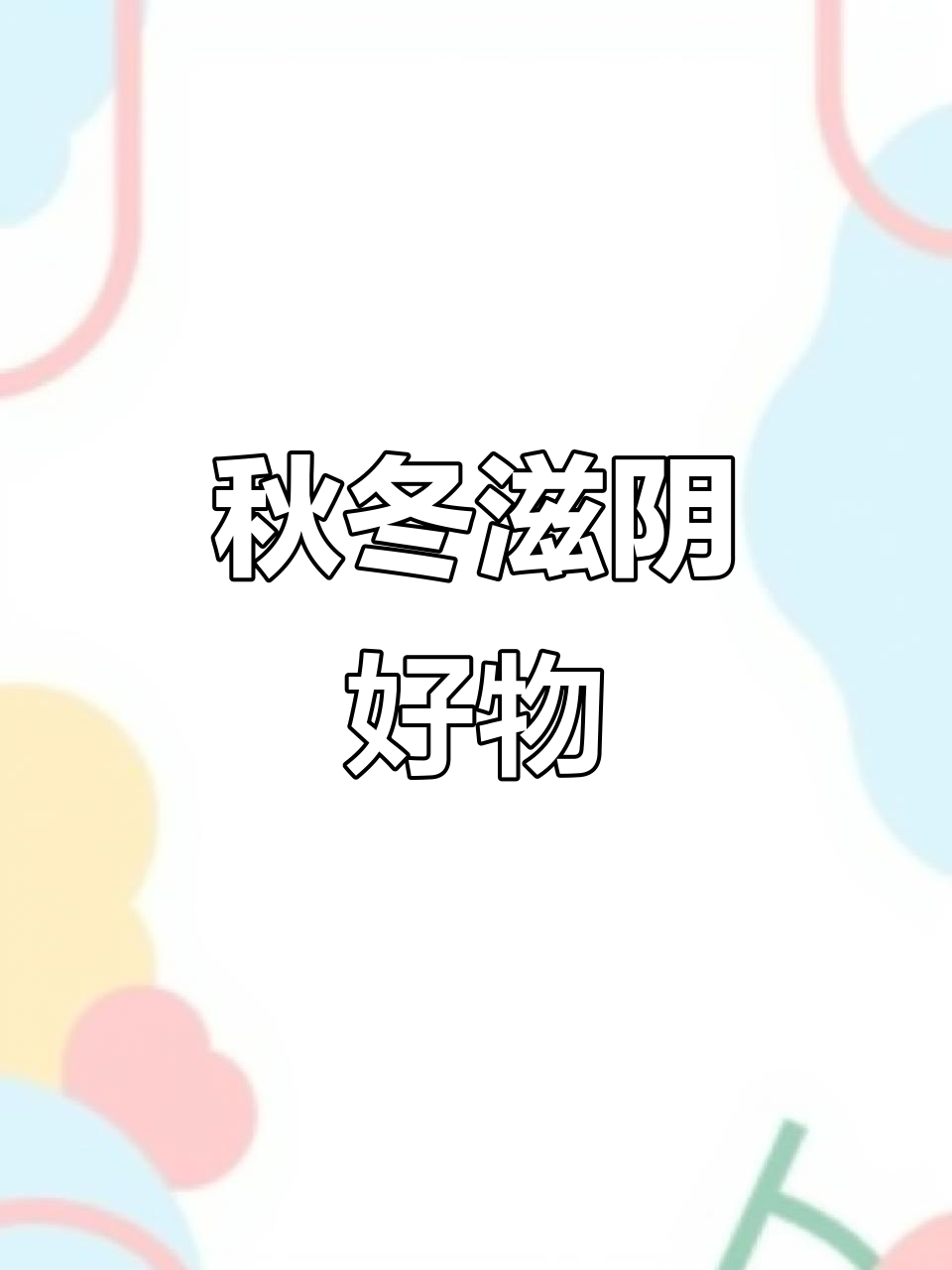 秋冬必备,枇杷秋梨膏清润无蜂蜜,一杯下去暖心又滋润