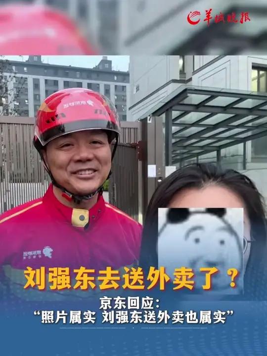 刘强东去送外卖了?有消费者晒出与刘强东合影照片,并配文表示:“接到了东哥送的外卖”。京东回