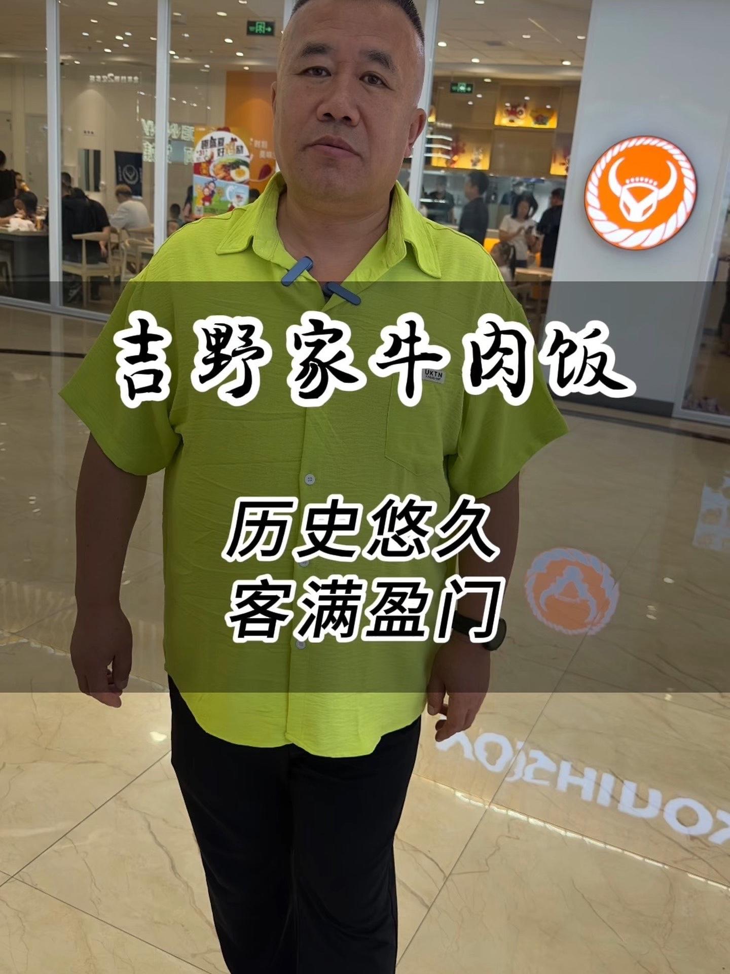 吉野家牛肉饭兴城首家店 吉食上新 快来吃牛肉饭 抖音美食推荐官 葫芦岛团购刘哥 同城好店推
