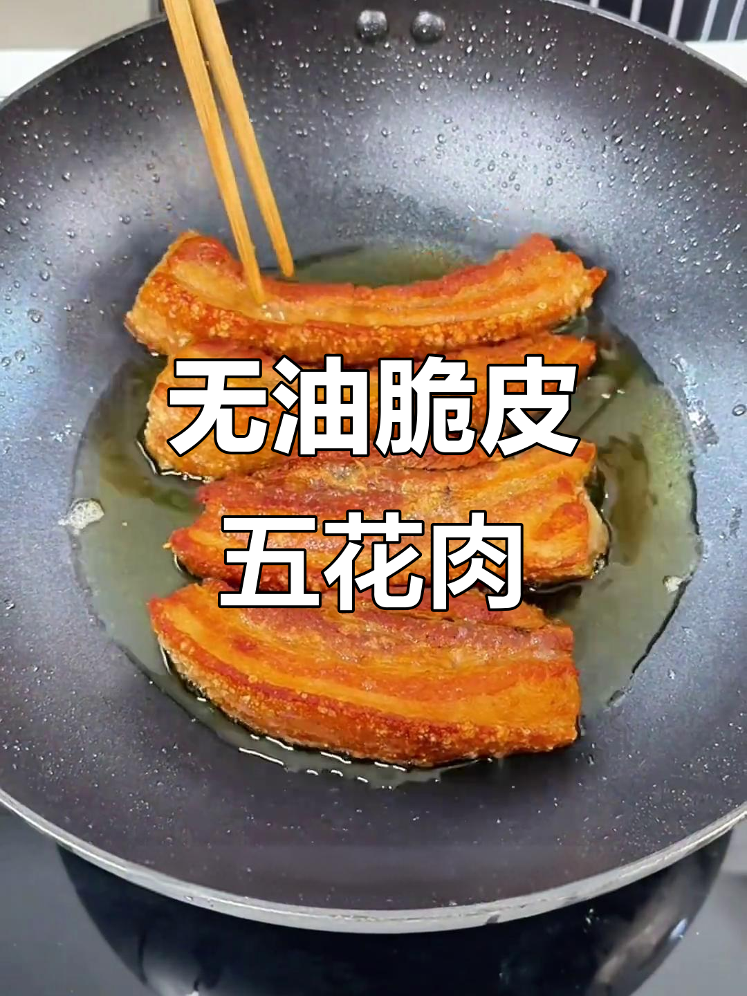 蒸五花肉也能酥脆,外焦里嫩的完美做法