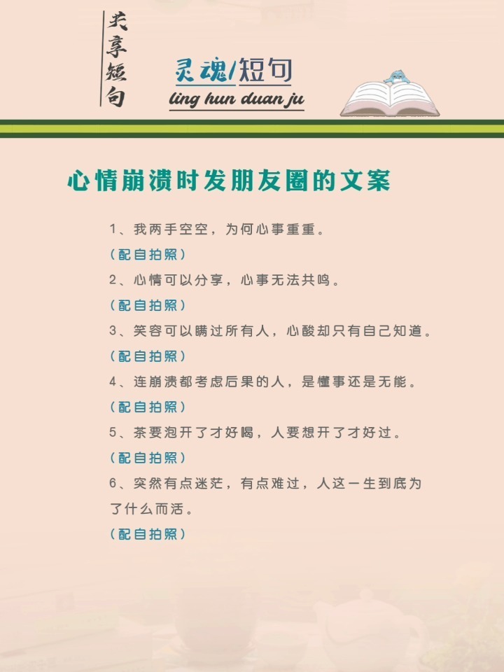 心情崩溃时发朋友圈的文案