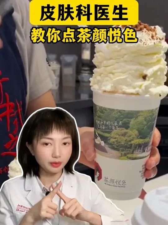 医生眼里的茶颜悦色,哈哈其实就是多糖的甜的少喝,可以多喝有茶多酚的~你们喜欢喝什么?茶颜悦