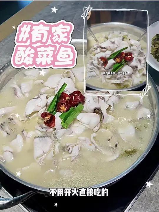 酸菜鱼怎么这么好吃啊