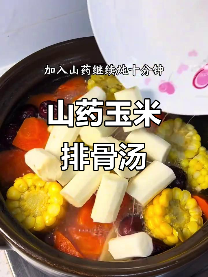 每周必做山药玉米排骨汤,鲜香四溢,孩子最爱喝