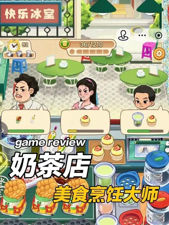 模拟开店 一起来开奶茶店